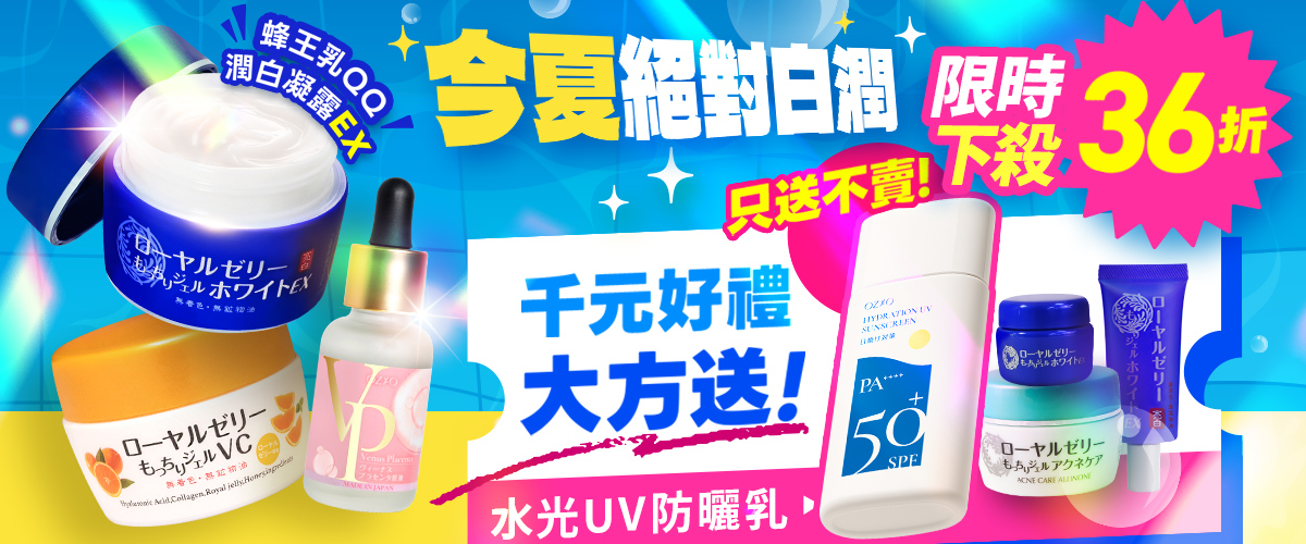 OZIO 蜂王乳QQ潤白凝露